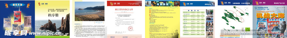 2009中国南麂 南麂第四届海钓节 秩序册