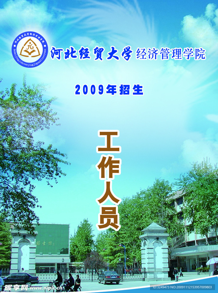 工作证