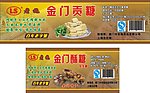 金门贡糖