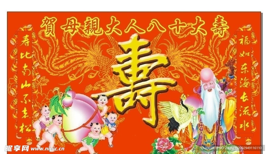 祝寿喜庆