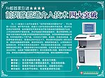 腔道介入术展板