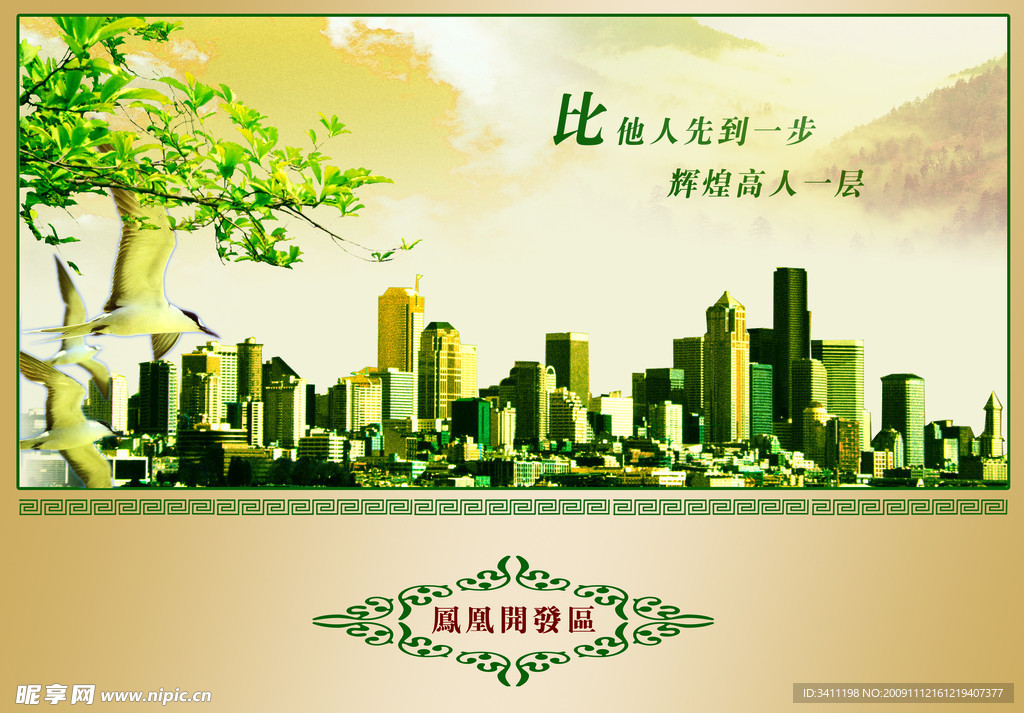 凤凰开发区