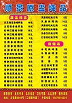炖品 菜谱 红黄背景菜谱