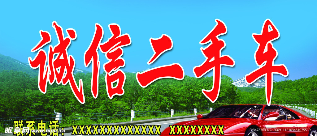 诚信二手车