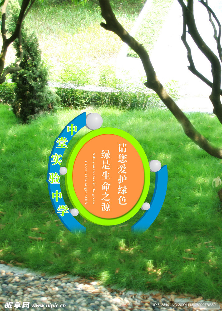 绿化牌