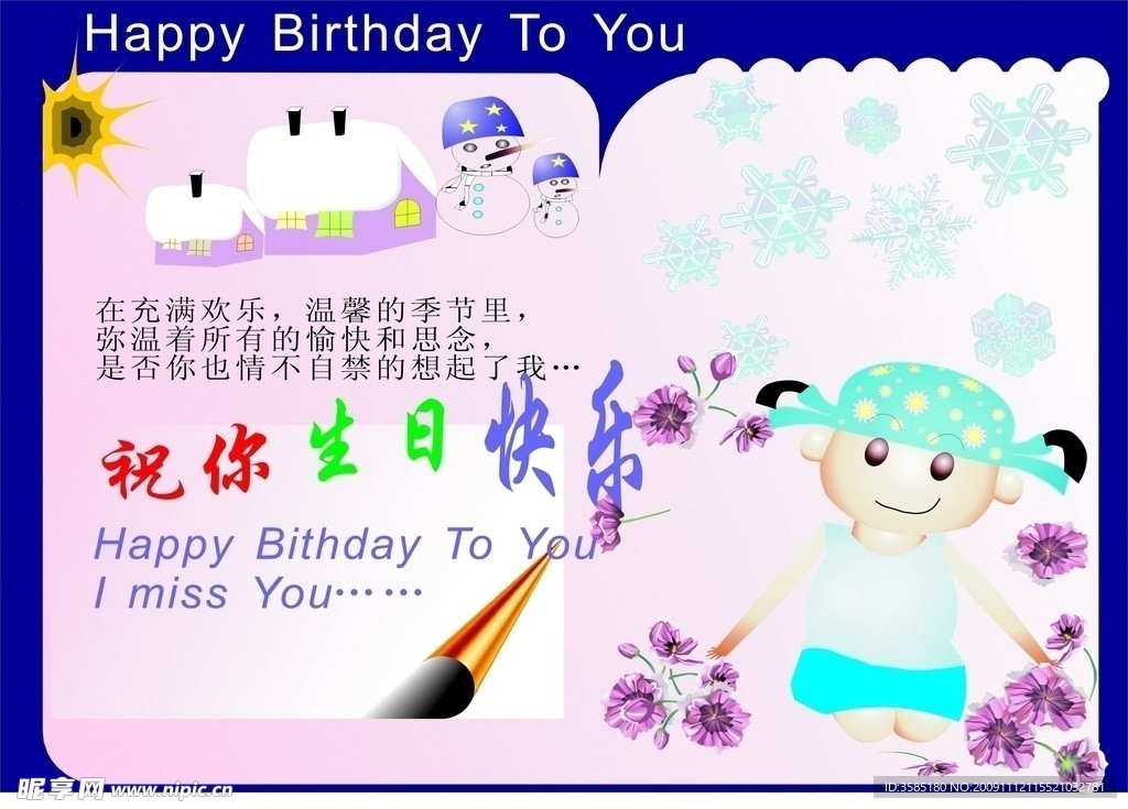 生日贺卡