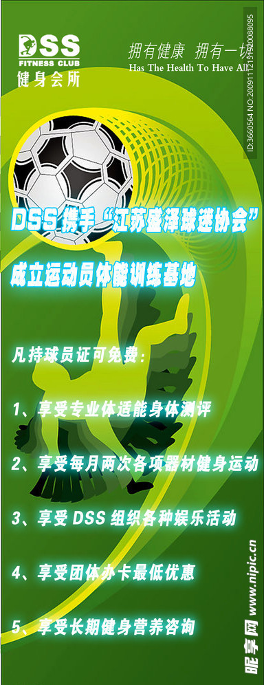 DSS 球迷会