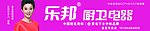 乐邦厨卫电器