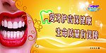 牙科展板