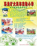 幼儿园 展板