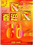 喜迎国庆
