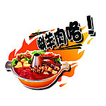 火锅