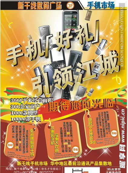 手机宣传海报