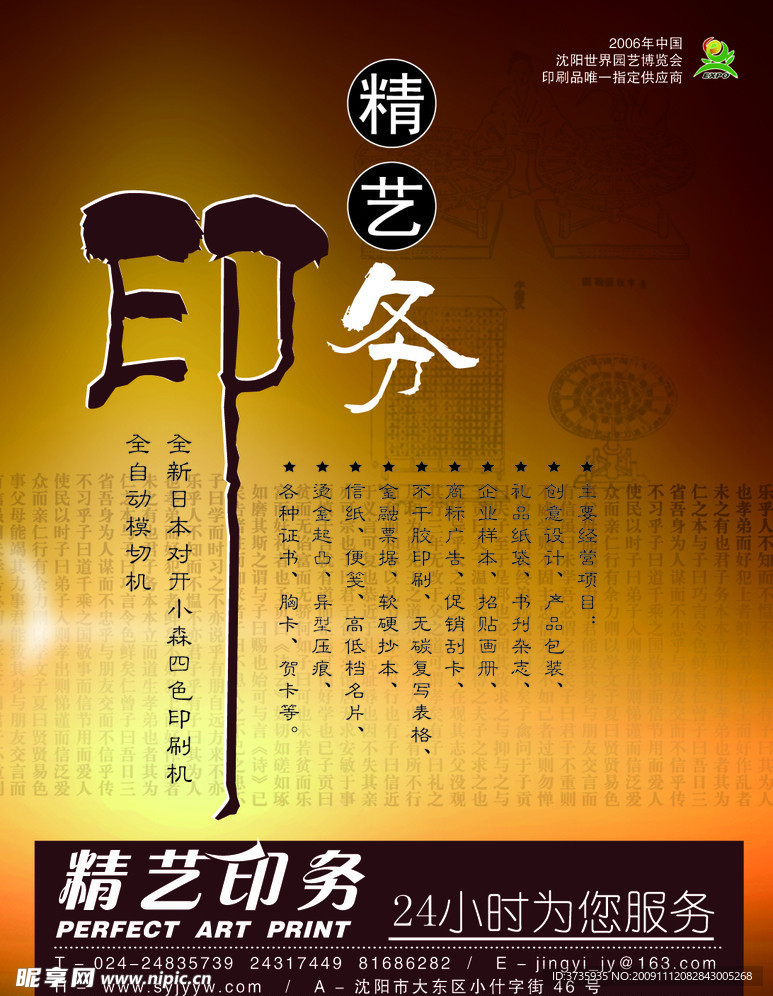 印务