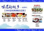饭店宣传设计大图