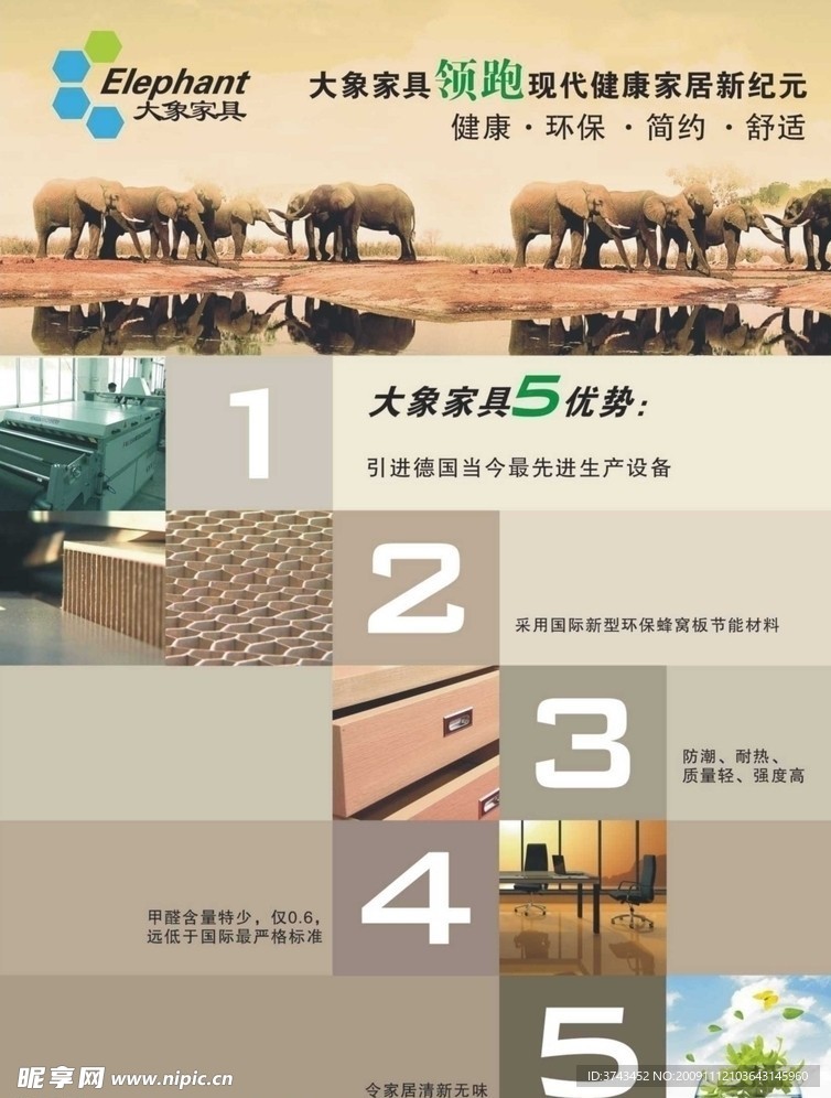 大象家具