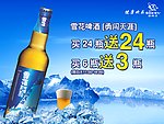 雪花啤酒