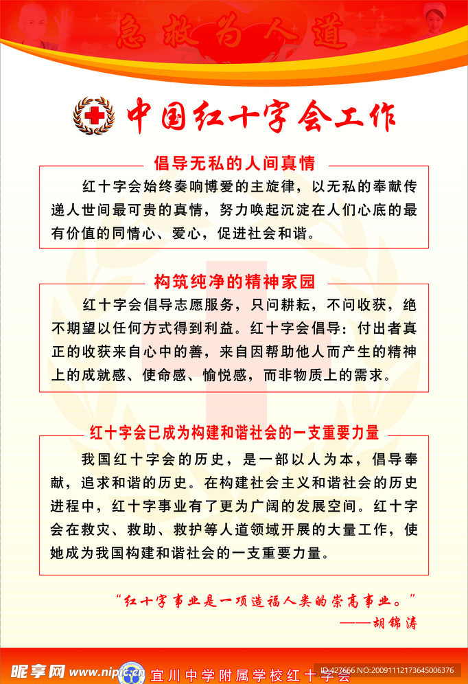 中国红十字会工作