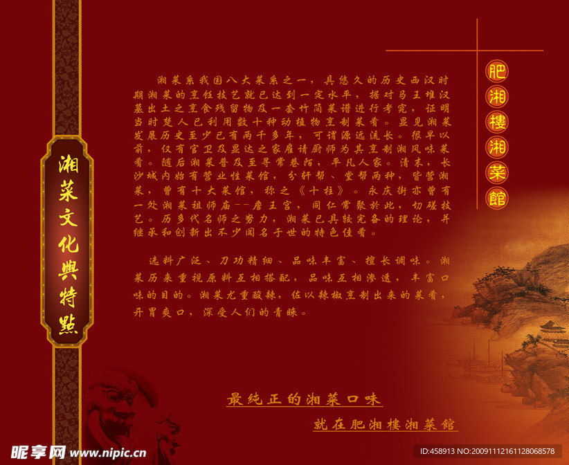 湘菜文化 特点