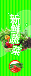 新鲜蔬菜
