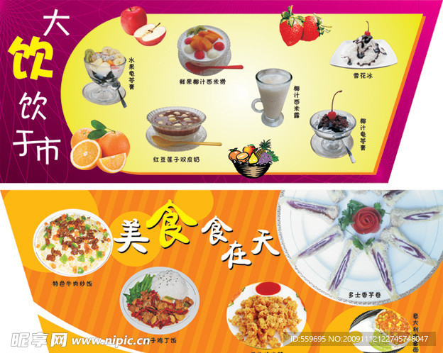 美食