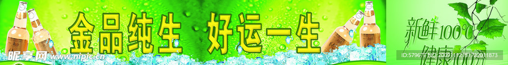 金品纯生
