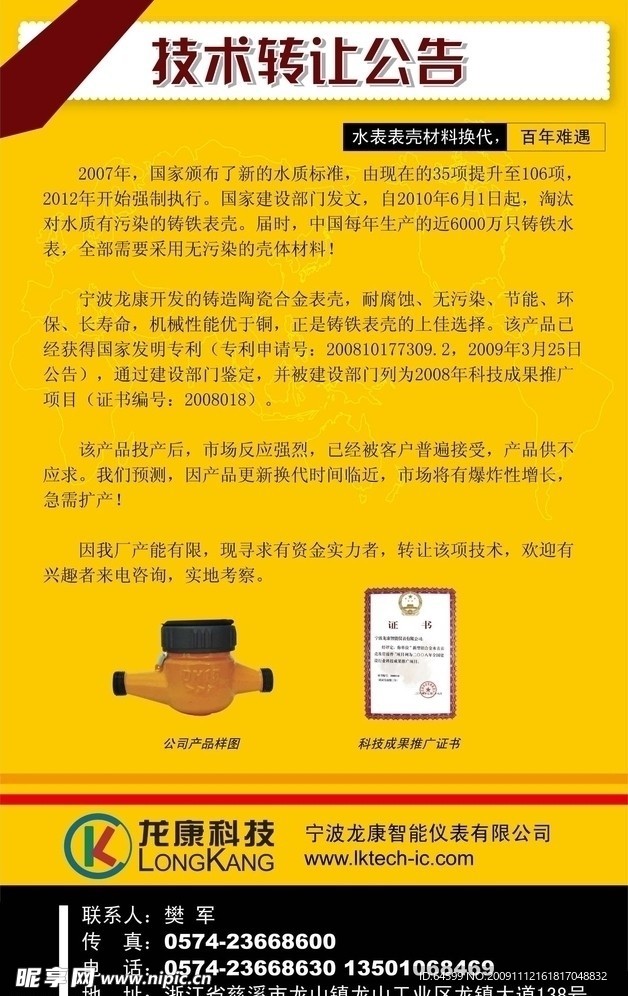 招商广告