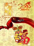 2010虎年大吉年历封面