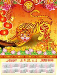 2010日历虎年日历