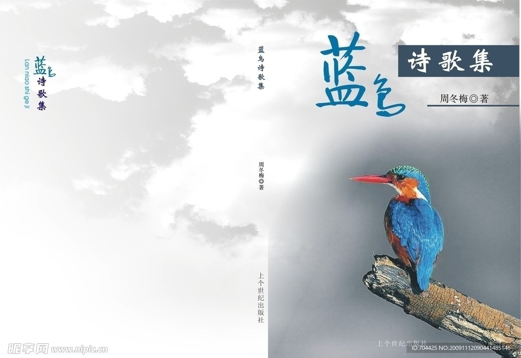蓝鸟诗歌集