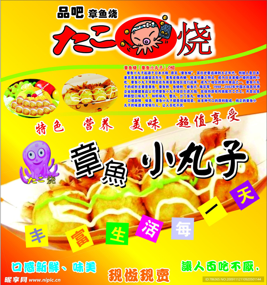 章鱼小丸子