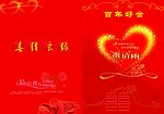 结婚请柬