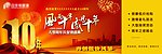 周年庆