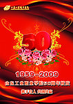 山东工业职业学院50周年校庆
