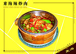 东海辣炒肉