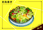 东海杂拌