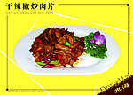 干辣椒炒肉片