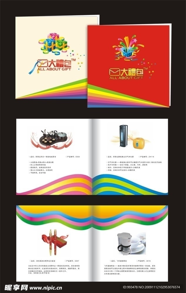 礼品画册