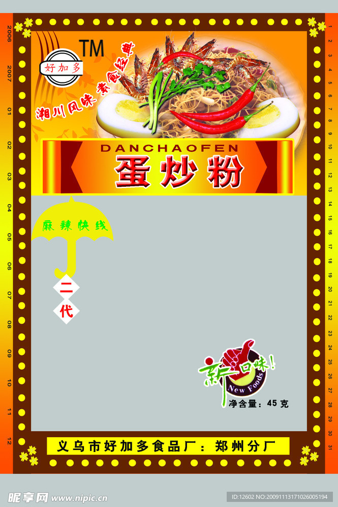 蛋炒粉