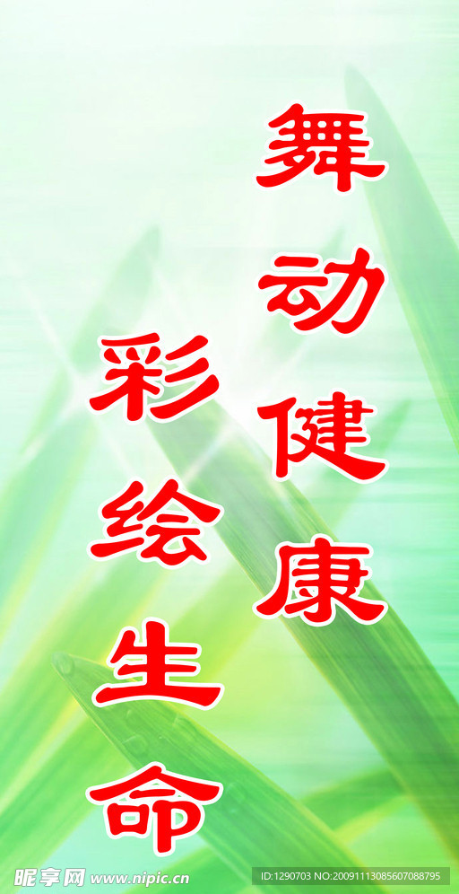 绿色背景