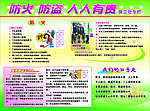 防盗