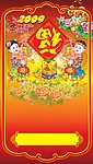 伟铭2009挂历
