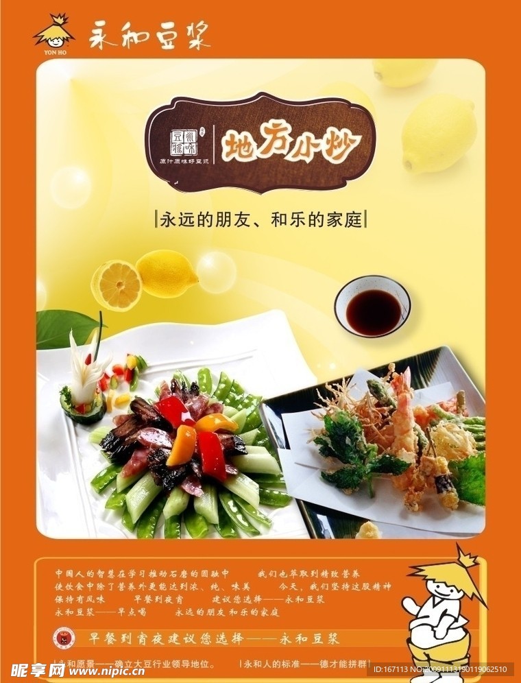 永和豆浆
