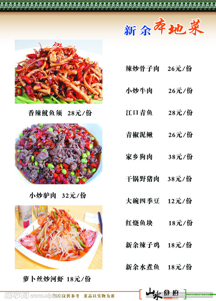 特色菜