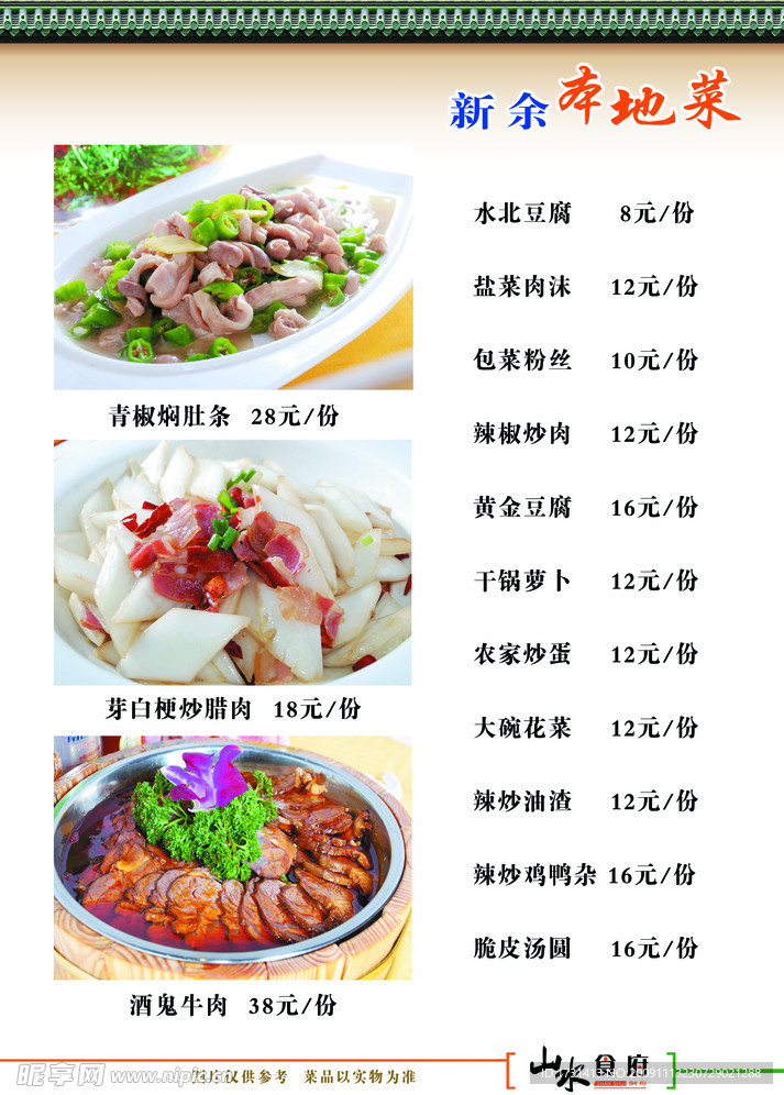 特色菜
