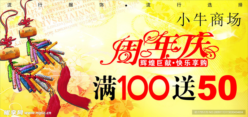 周年庆