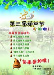 葫芦节