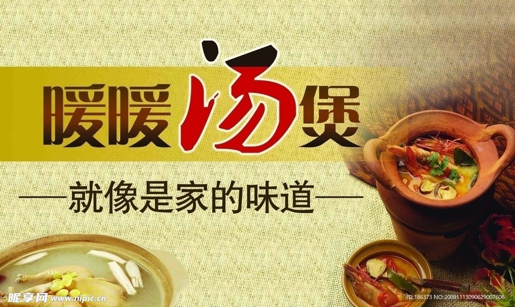 暖暖汤煲