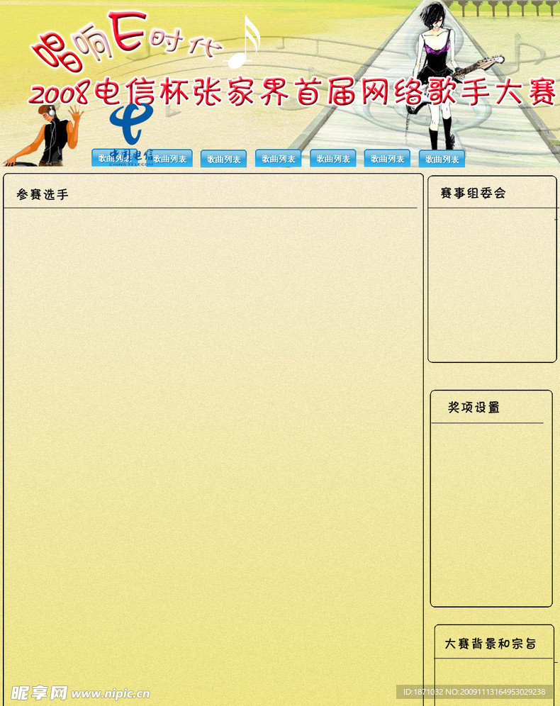 歌手大赛网站设计