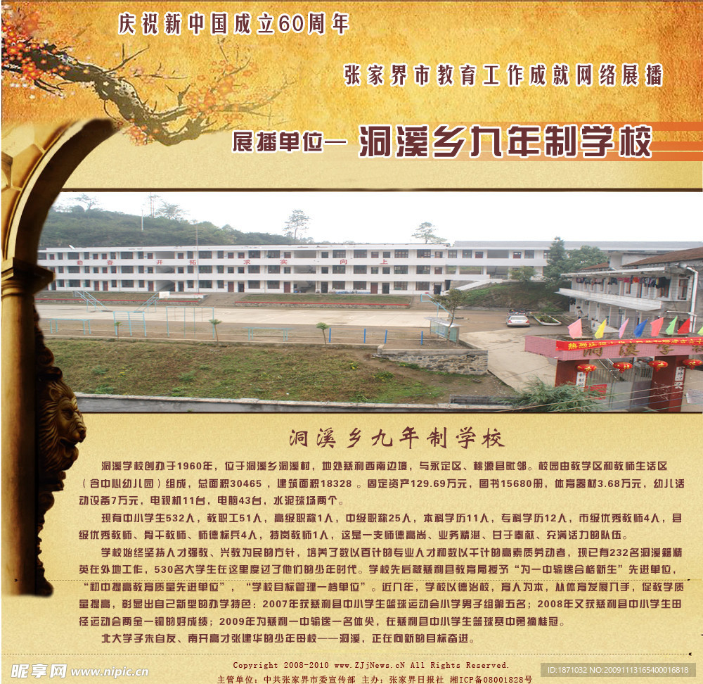 慈利县甘堰土家族乡中学